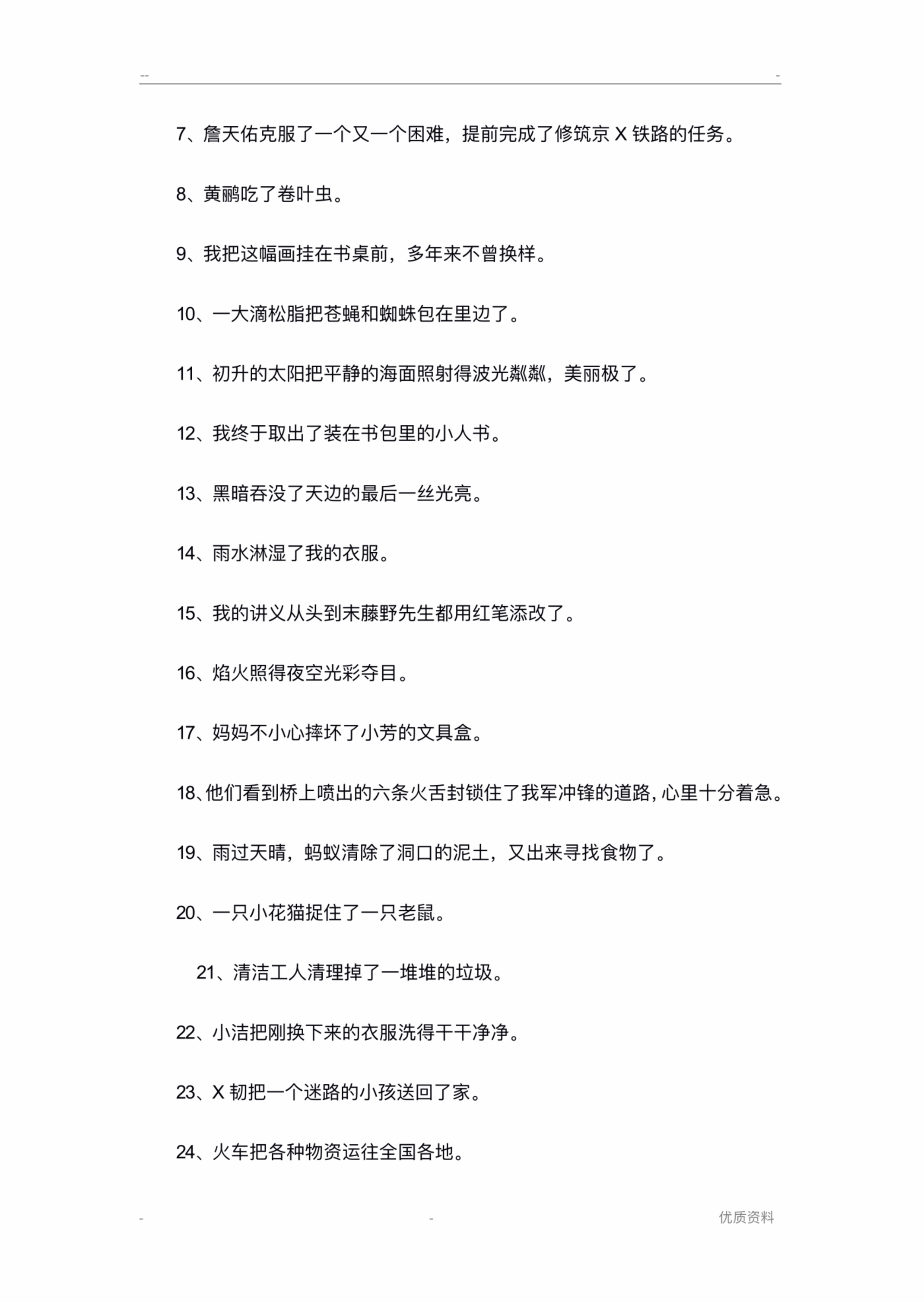 把字句及被字句练习-把字句和被字句的练习_纯图版.pdf,第3页预览