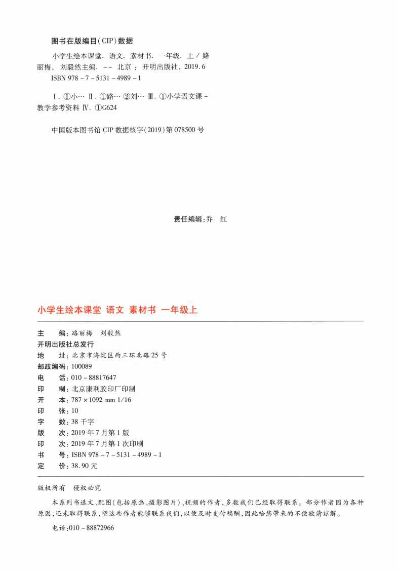 小学生绘本课堂(一年级上C2) .pdf,第3页预览