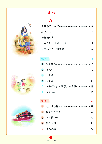 小学生绘本课堂(1年级下-A2) .pdf,第4页预览