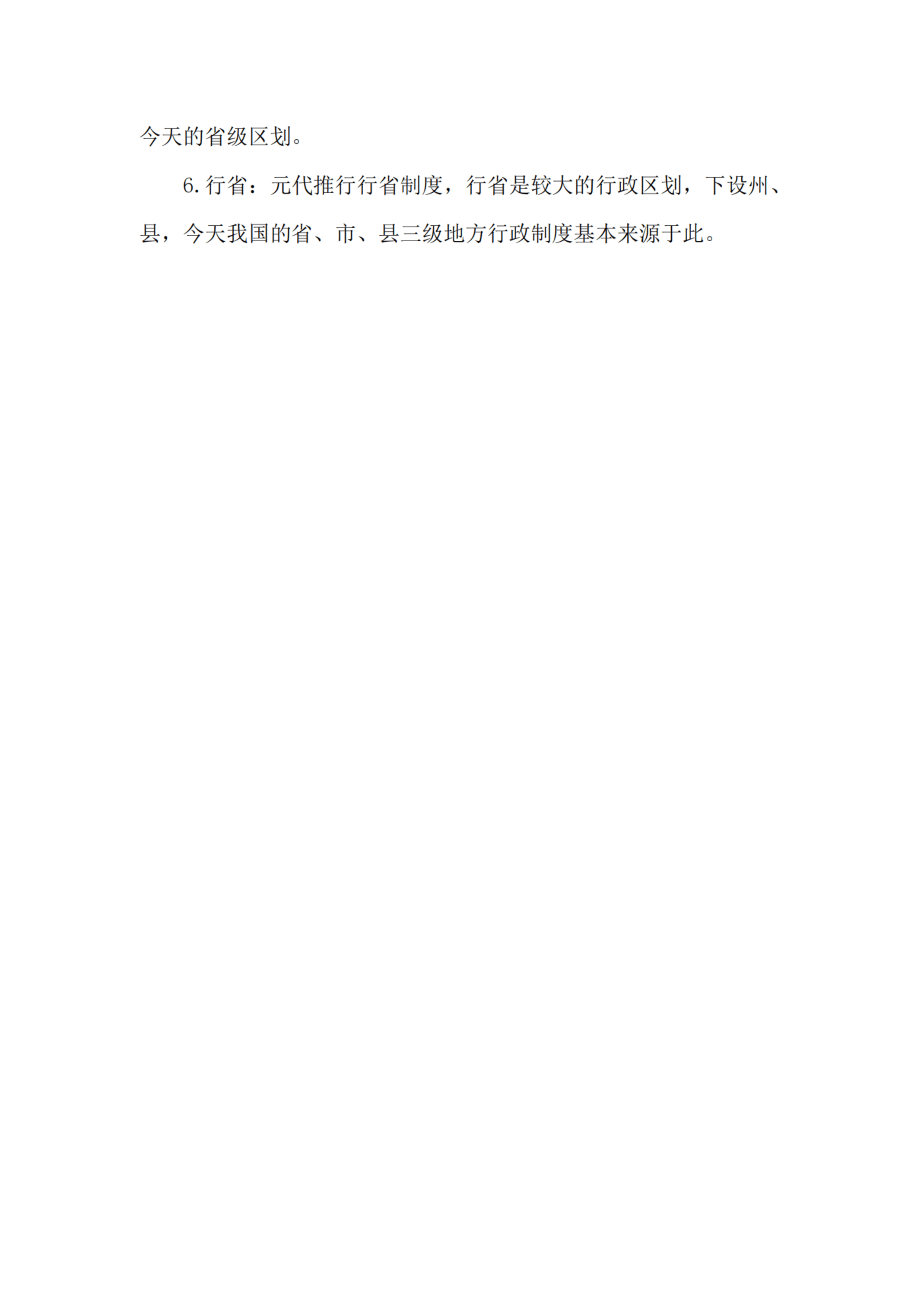中国古代地理常识.pdf,第4页预览