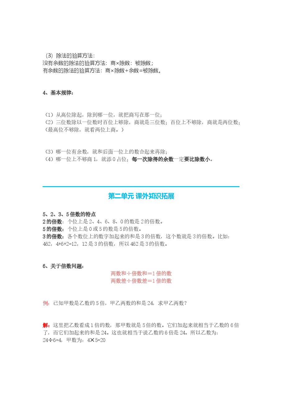 人教版小学三年级数学下册知识点预习.docx,第3页预览