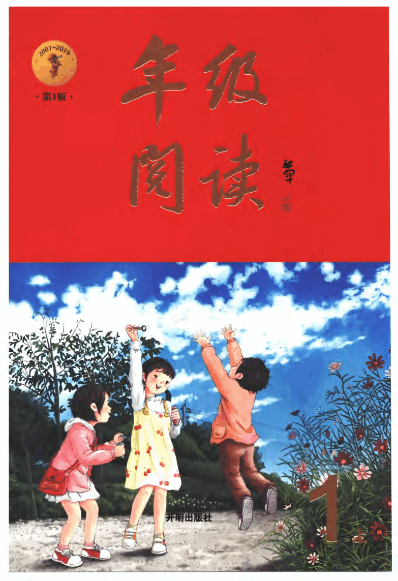 小学生绘本课堂(年级阅读-一年级上) .pdf,第1页预览