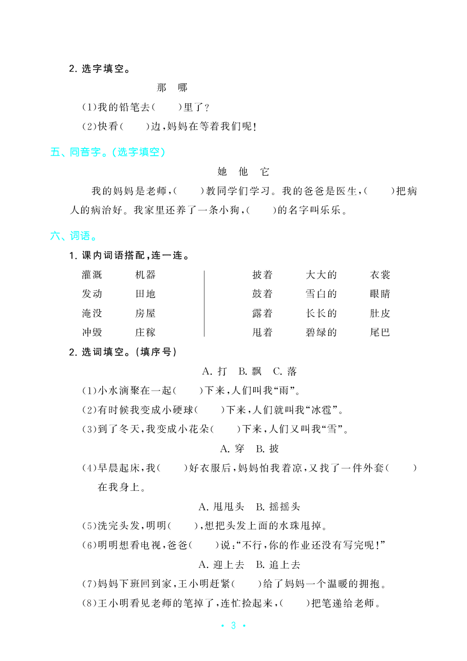 2年级语文(上)《单元归类复习》.pdf,第4页预览