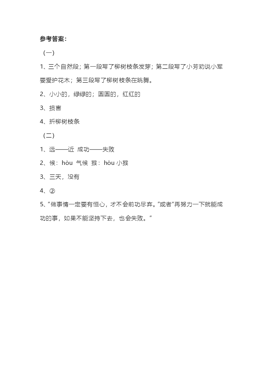 2年级语文新学期阅读能力提升专项训练②(附答案).pdf,第3页预览