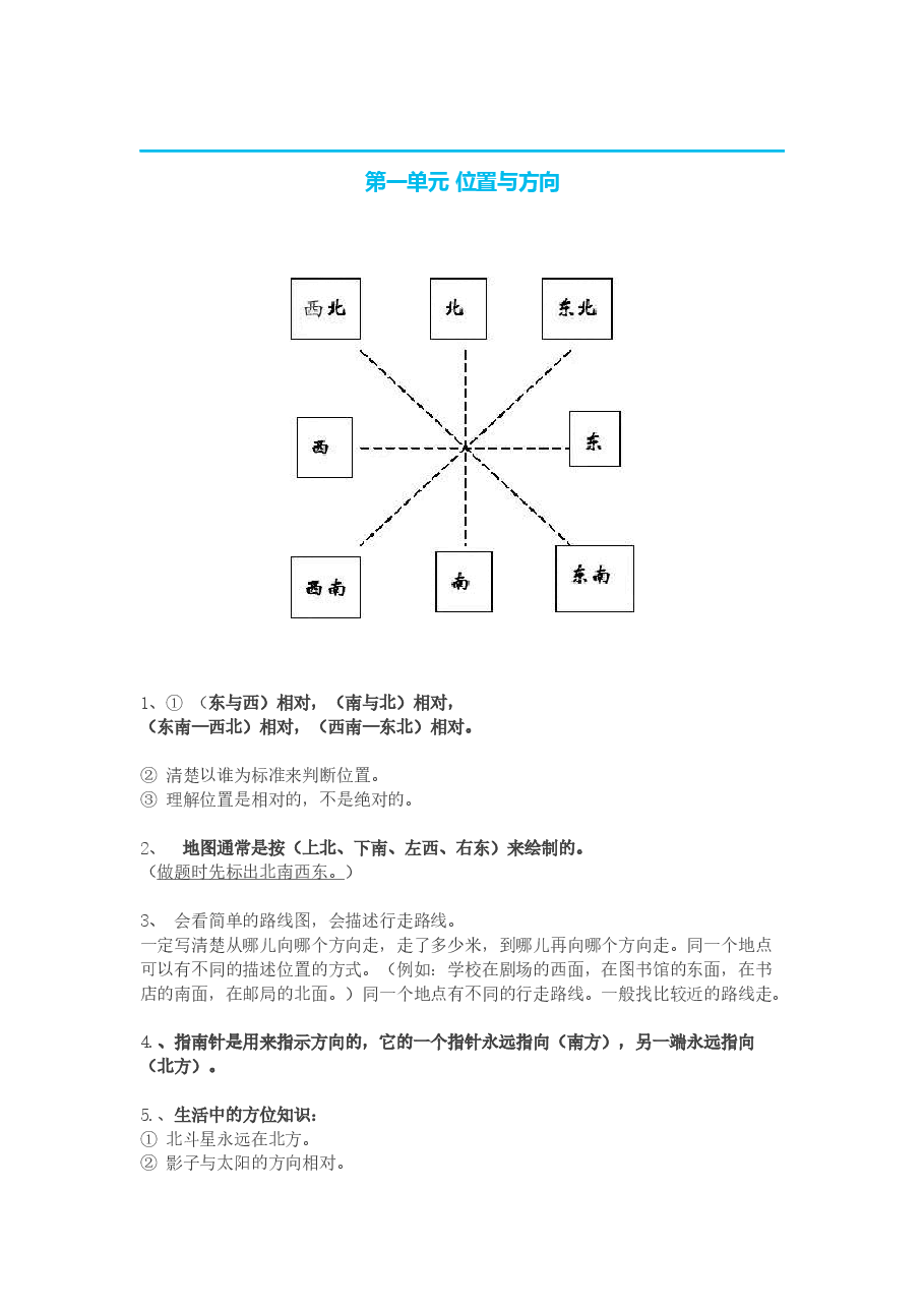 人教版小学三年级数学下册知识点预习.docx,第1页预览