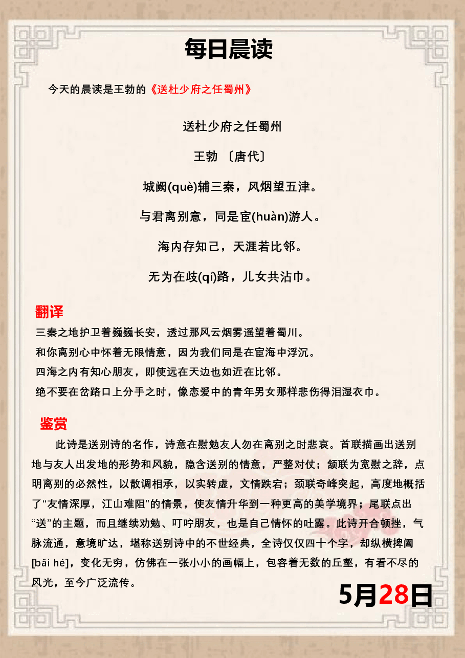 摘抄好词好句：作文必备 (8).pdf，第3页预览