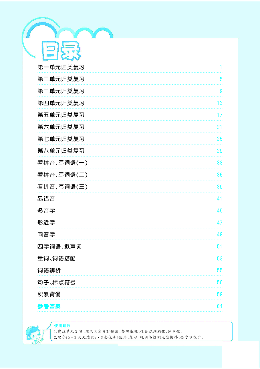 2年级语文(上)《单元归类复习》.pdf,第1页预览