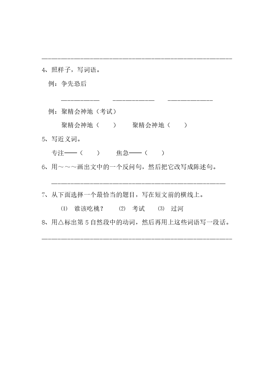 【阅读特训】二年级——寓言故事.pdf,第2页预览