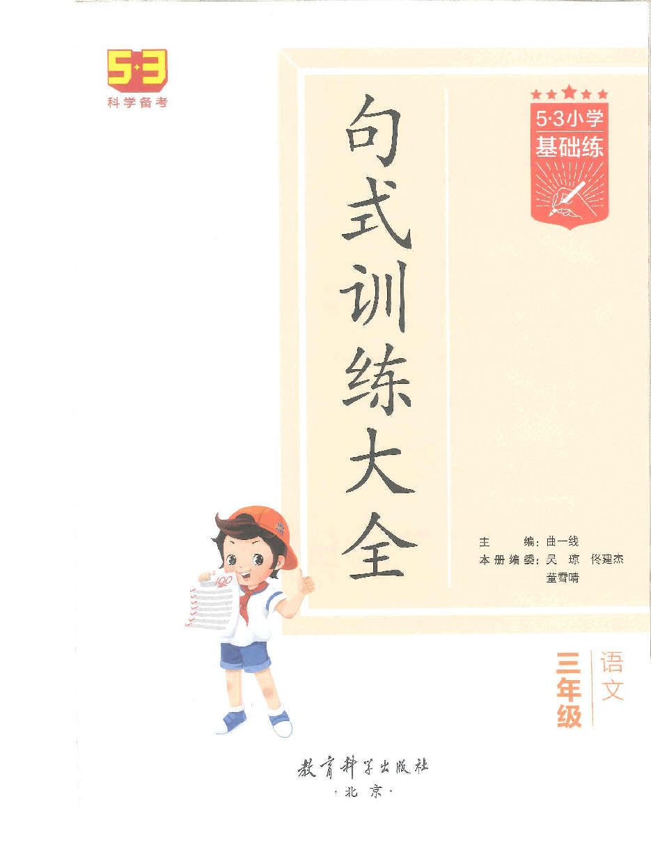 句式训练大全-三年级.pdf,第1页预览