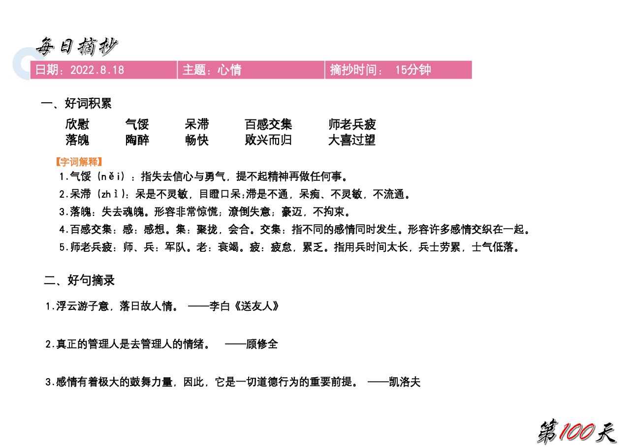 摘抄好词好句:作文必备 (14).pdf,第1页预览