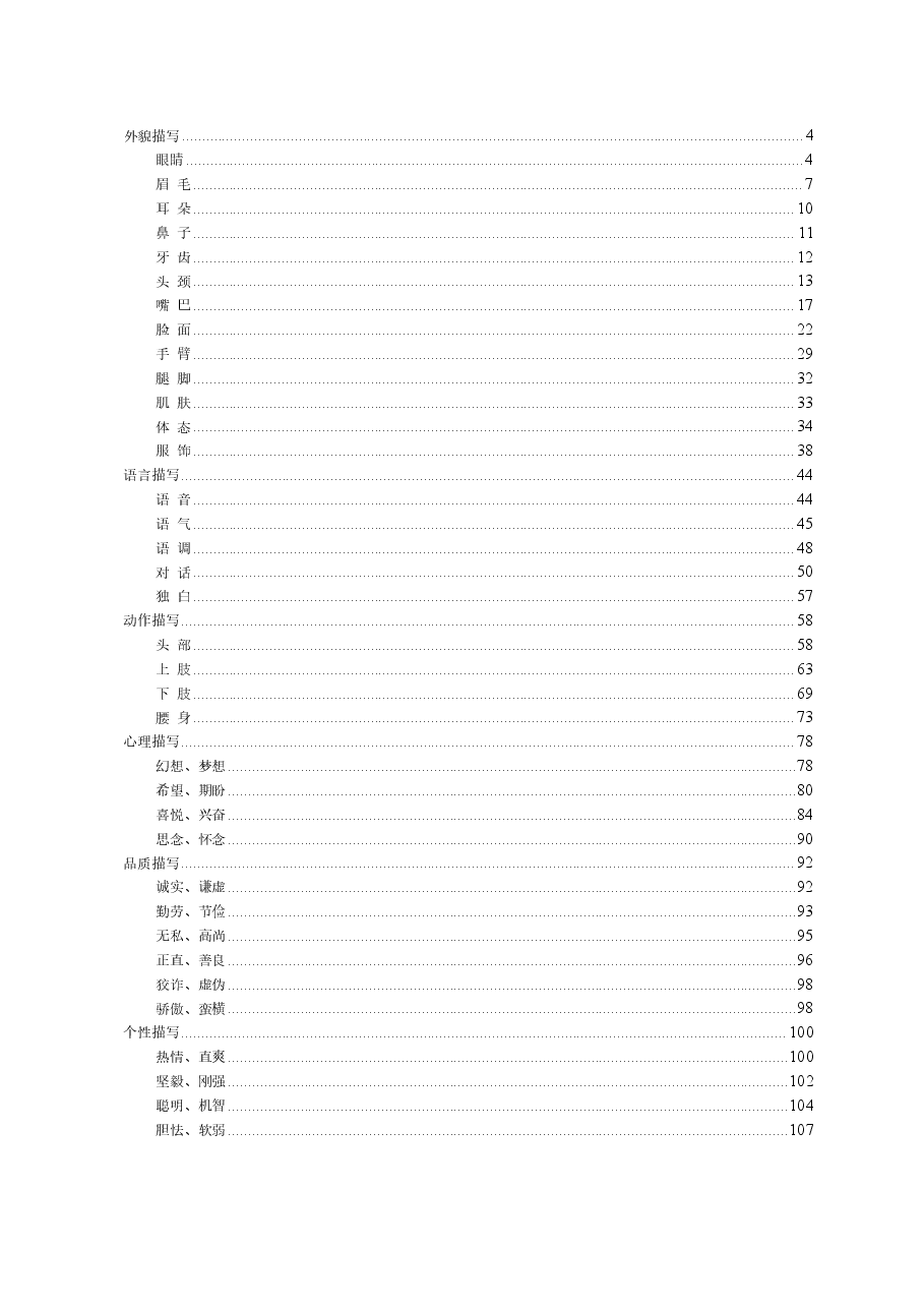 【写作素材】1、小学语文好词好句好段(一) 108页.pdf,第2页预览