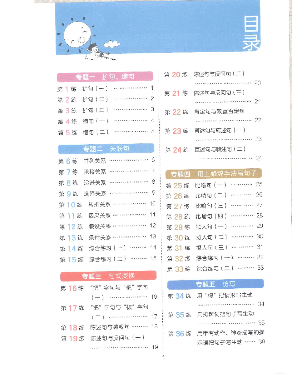 句式训练大全-三年级.pdf,第3页预览
