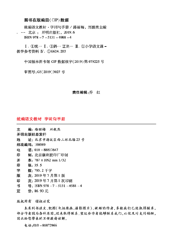 小学生绘本课堂（字词句手册）  .pdf，第3页预览