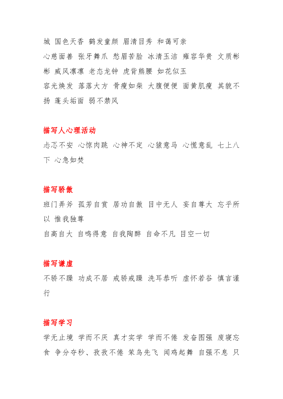 日常生活情景中的微陌词汇.pdf，第4页预览