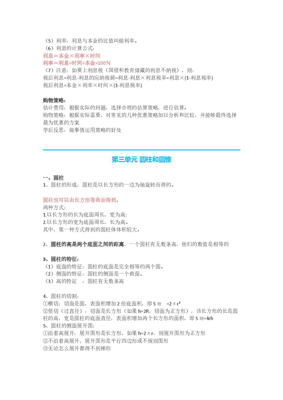 人教版六年级下册数学知识点预习.docx,第3页预览