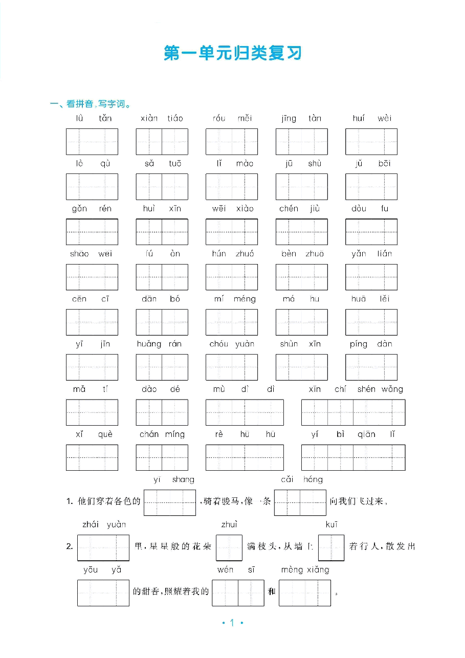 6年级语文（上）《单元归类复习》.pdf，第2页预览