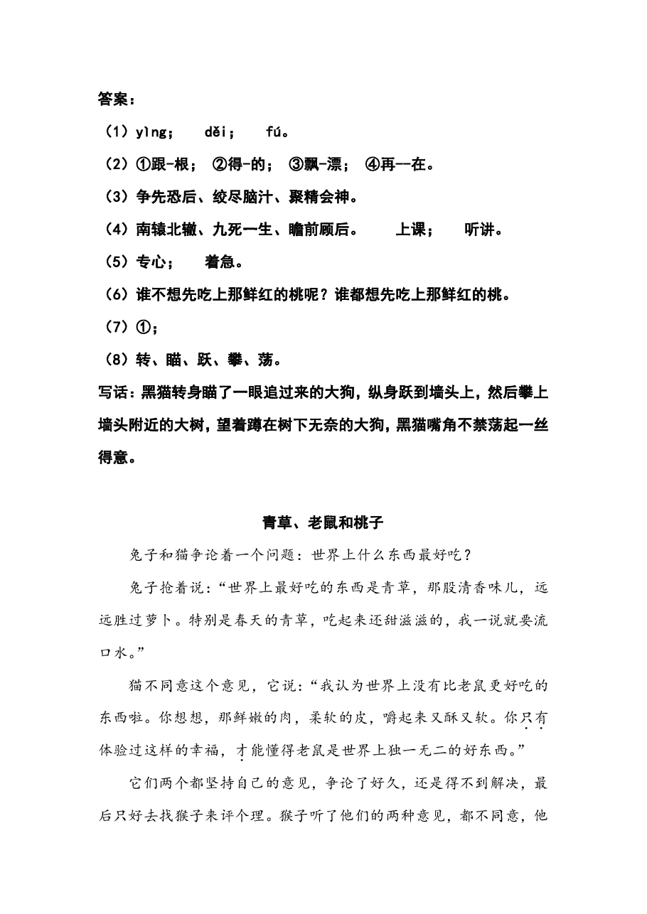 【阅读特训】二年级——寓言故事.pdf,第3页预览
