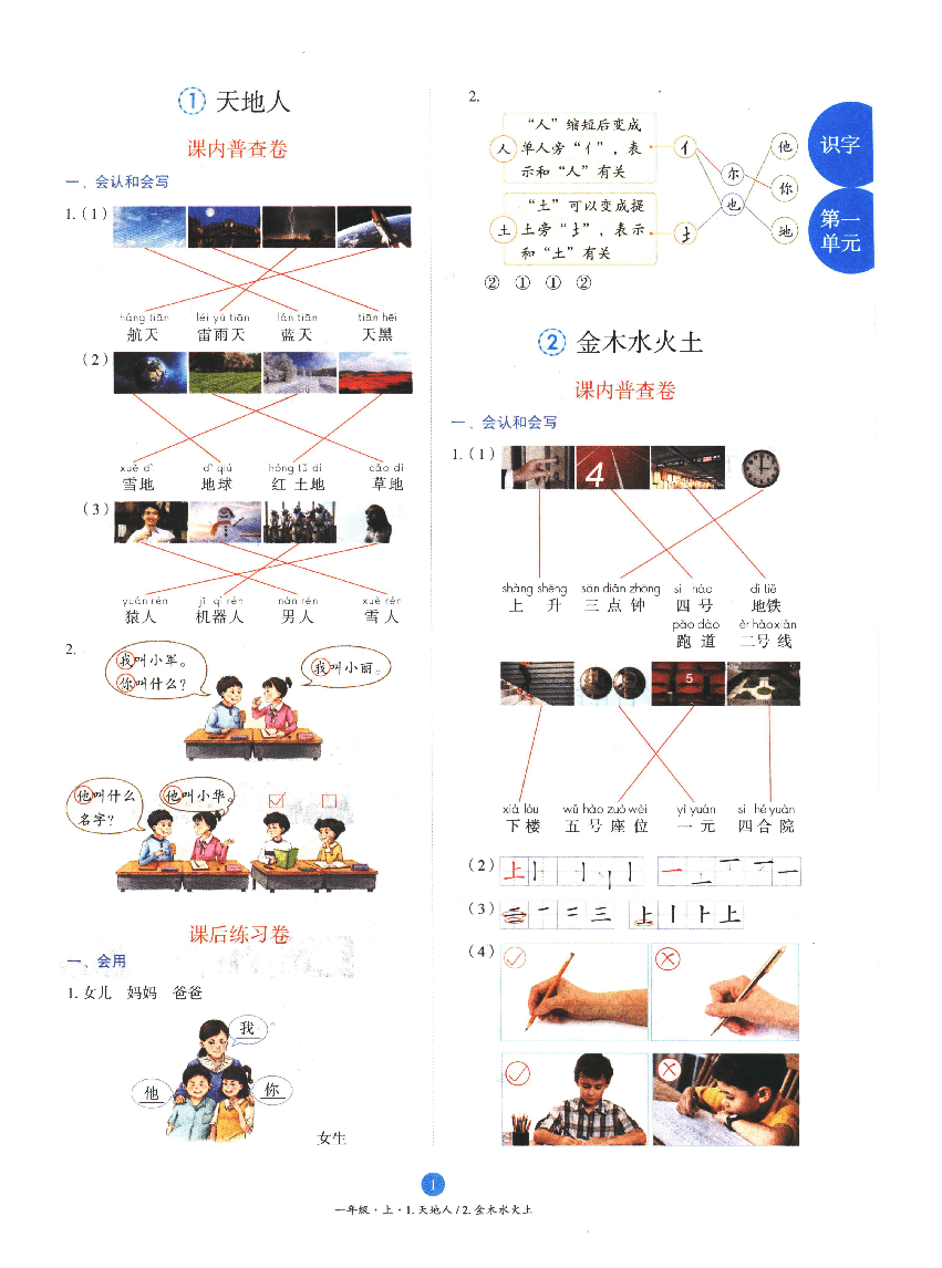 小学生绘本课堂(一年级上B2) .pdf,第3页预览