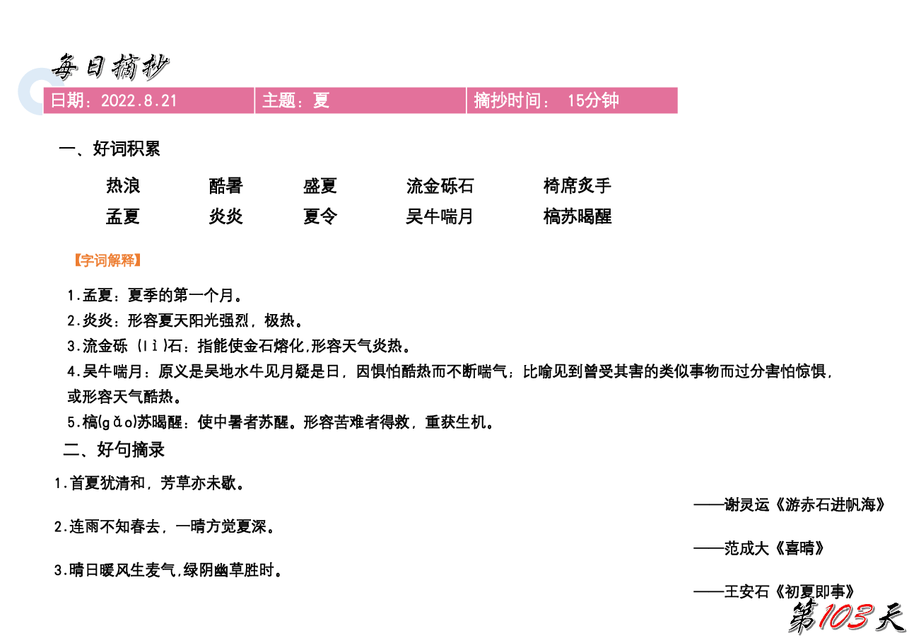 摘抄好词好句:作文必备 (14).pdf,第4页预览