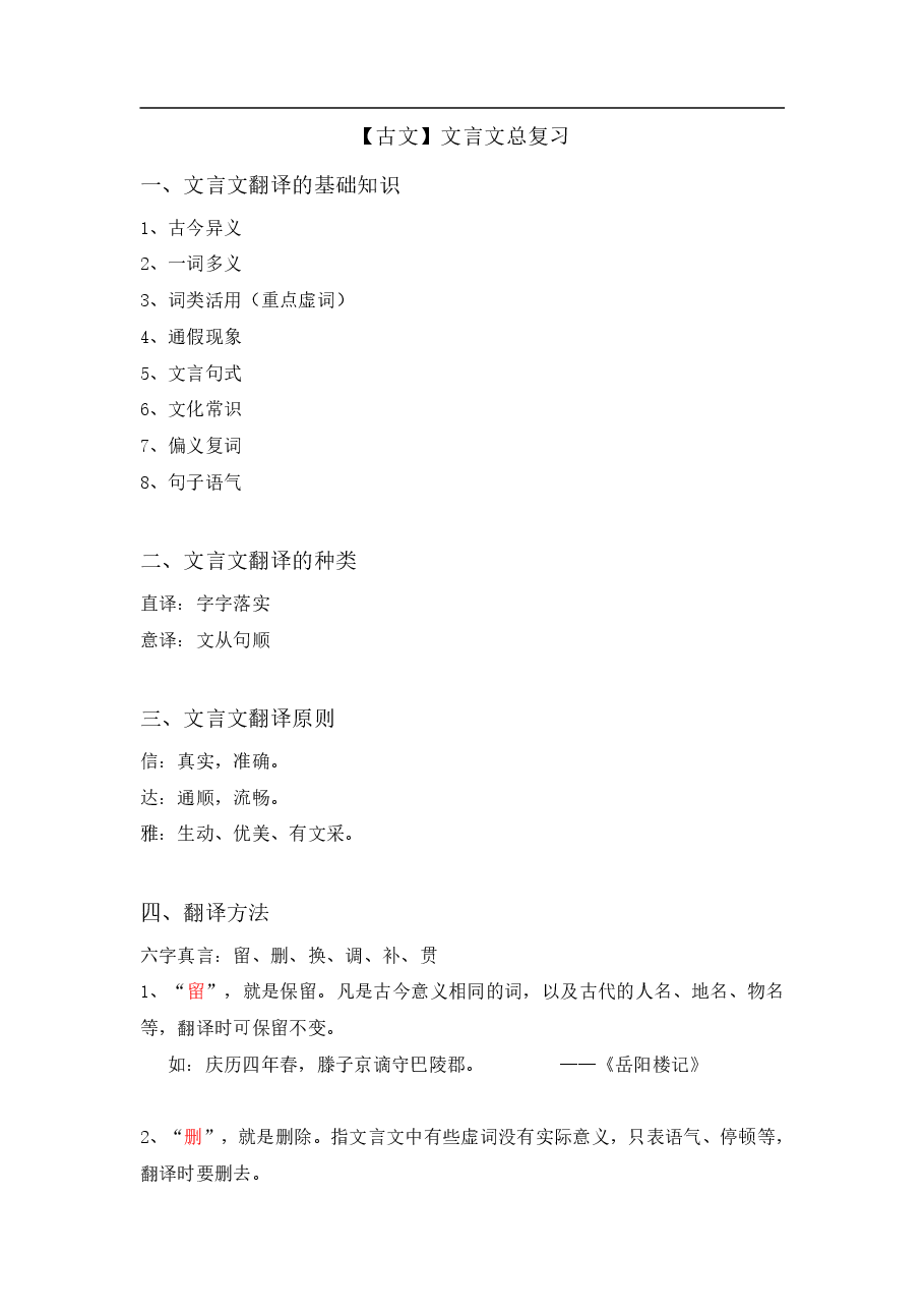 文言文总复习方法.pdf,第1页预览
