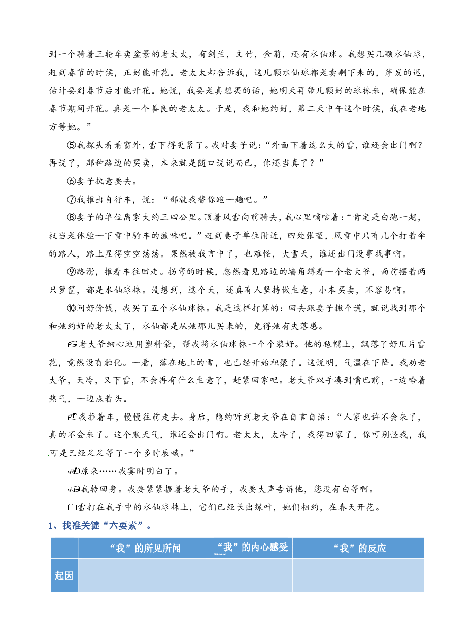 【阅读特训】六年级——记事类文章阅读.pdf,第3页预览