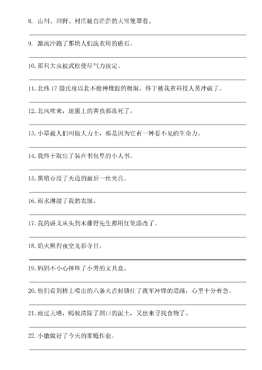 “把”字句“被”字句详解及练习_纯图版.pdf,第2页预览