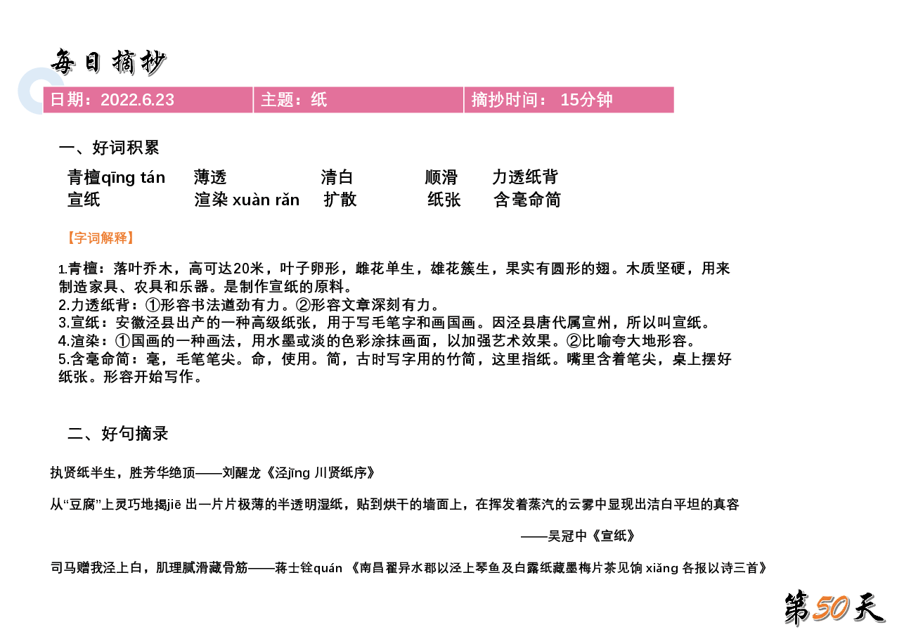 摘抄好词好句：作文必备 (10).pdf，第1页预览