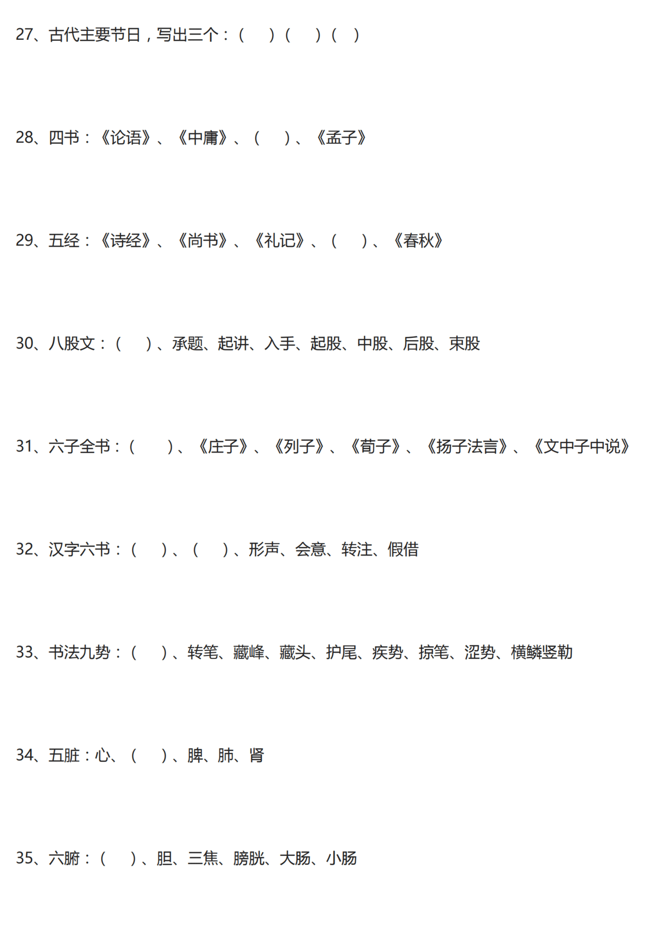文学常识100道.pdf,第4页预览