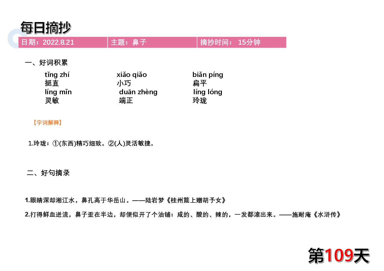 摘抄好词好句:作文必备 (6).pdf,第4页预览