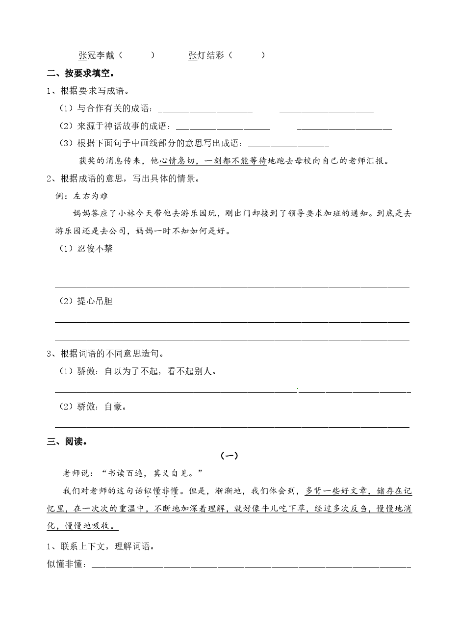 【阅读特训】五年级——理解词语含义.pdf,第3页预览