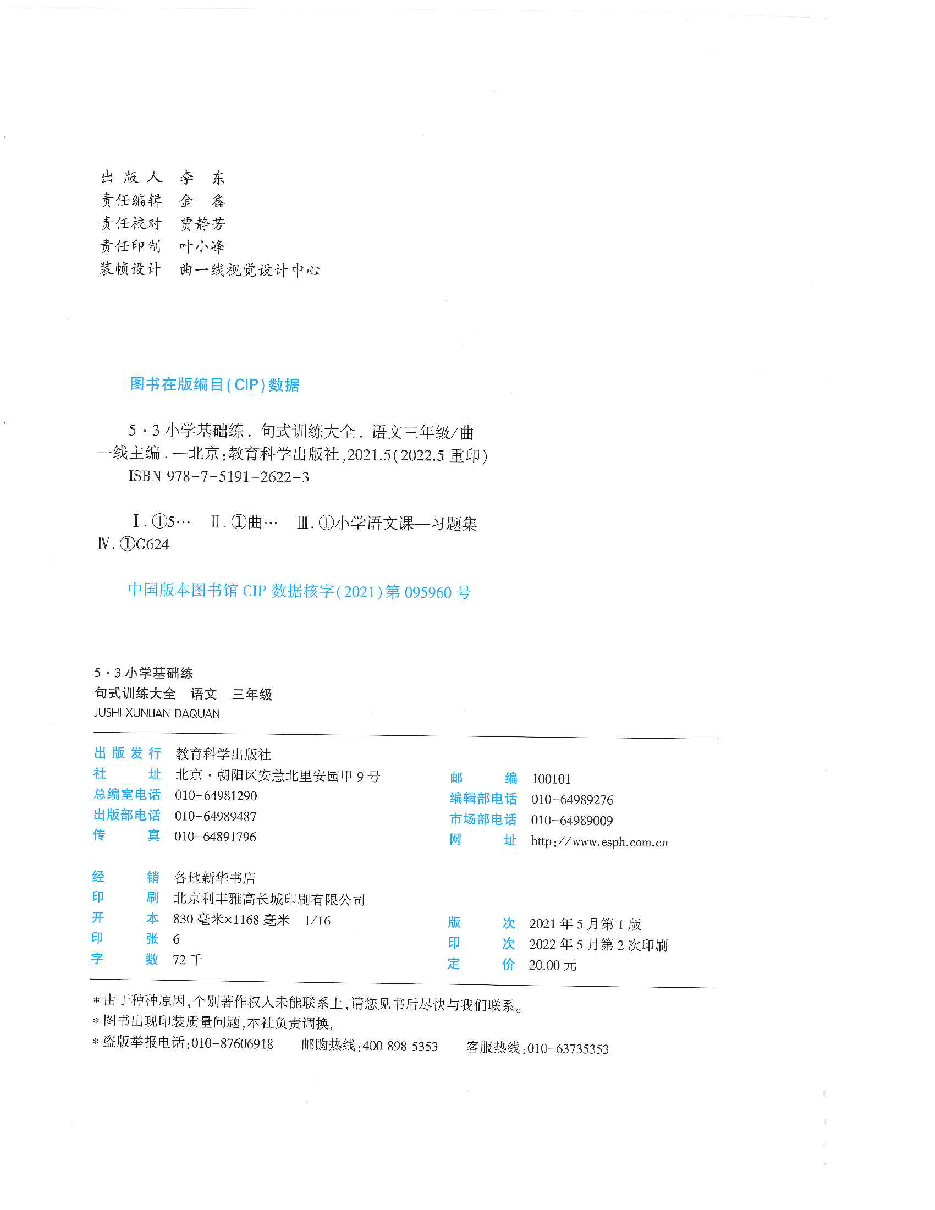 句式训练大全-三年级.pdf,第2页预览