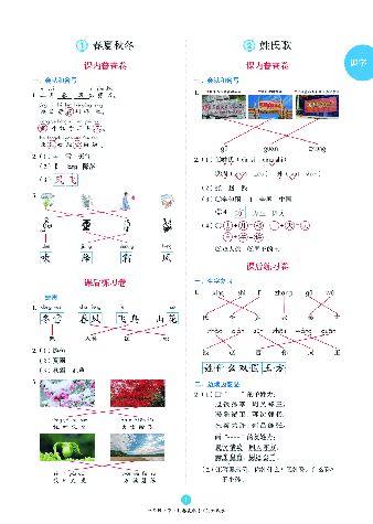 小学生绘本课堂(1年级下-B2) .pdf,第3页预览