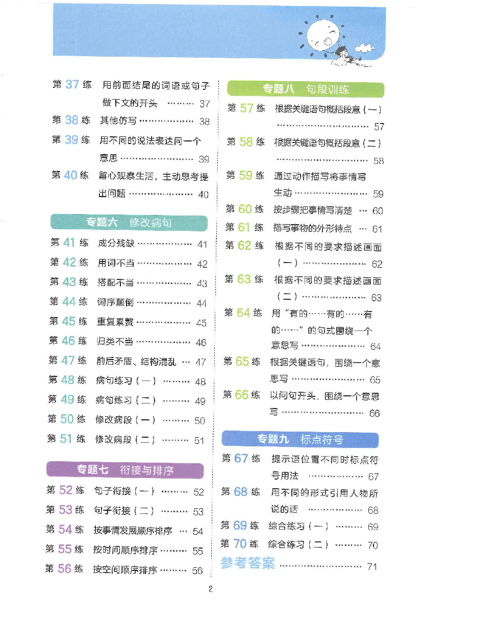 句式训练大全-三年级.pdf,第4页预览