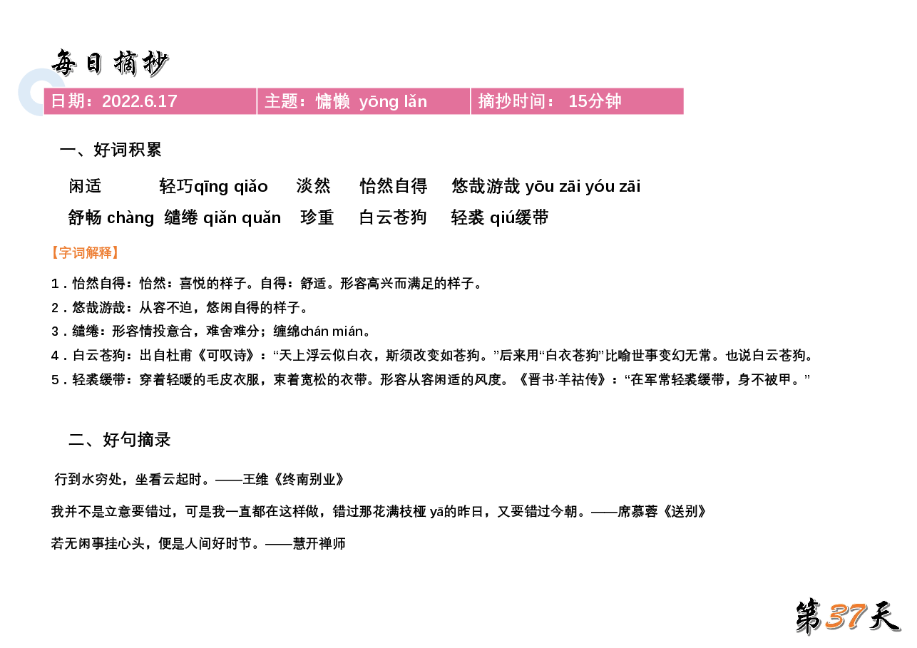 摘抄好词好句:作文必备 (9).pdf,第2页预览