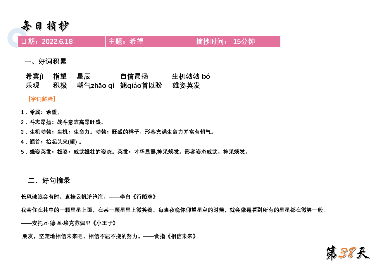 摘抄好词好句:作文必备 (9).pdf,第3页预览