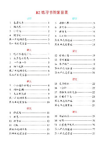 小学生绘本课堂(1年级下-B2) .pdf,第2页预览