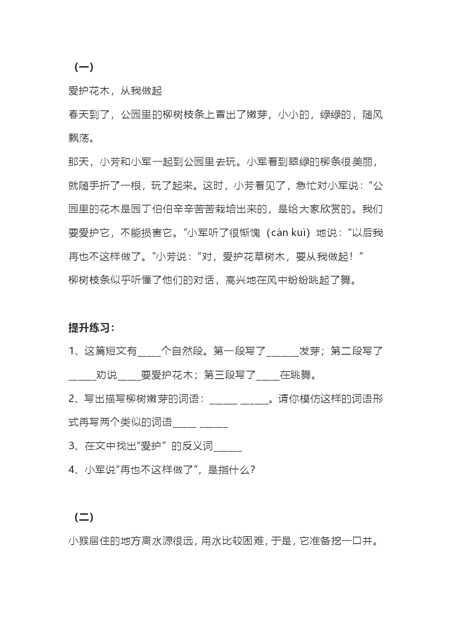 2年级语文新学期阅读能力提升专项训练②(附答案).pdf,第1页预览