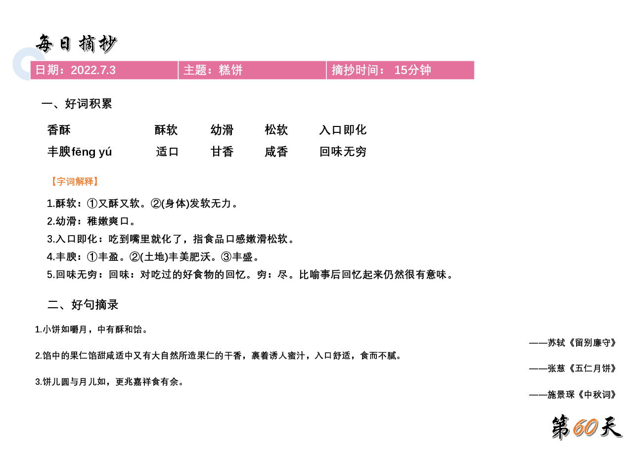 摘抄好词好句:作文必备 (11).pdf,第4页预览