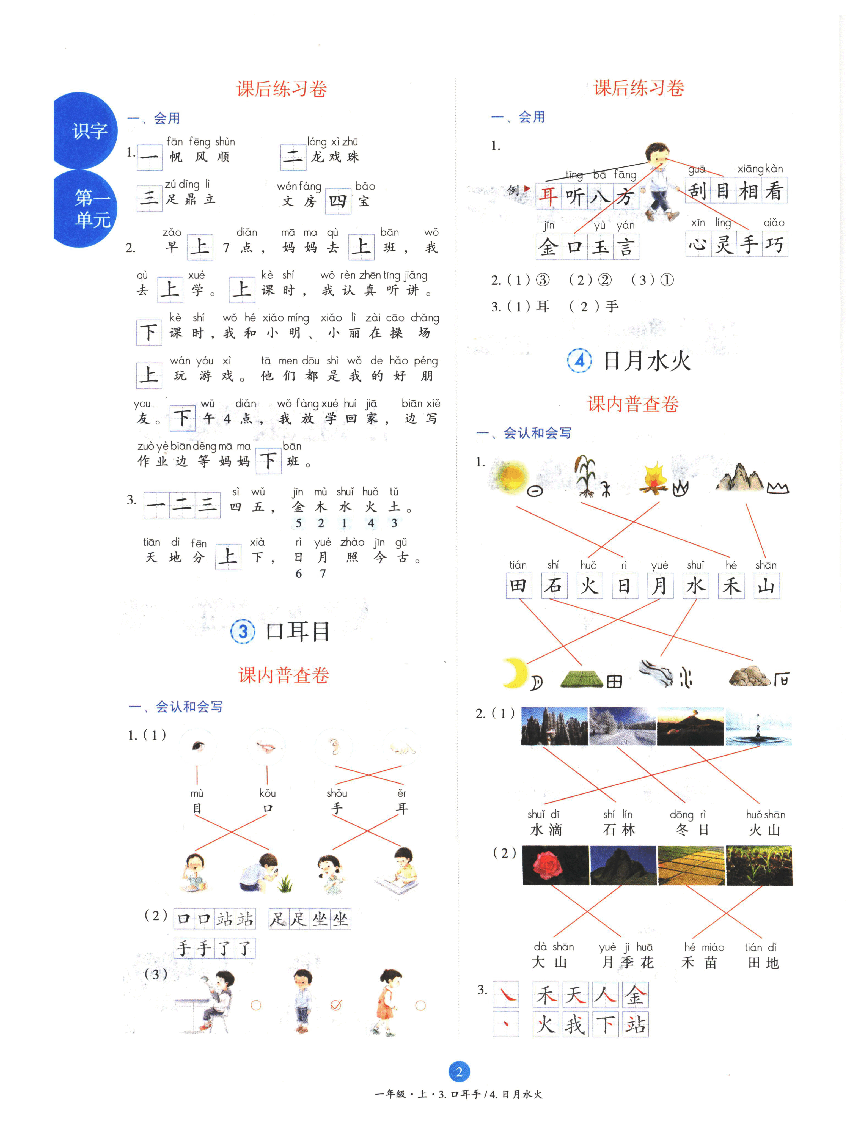 小学生绘本课堂(一年级上B2) .pdf,第4页预览