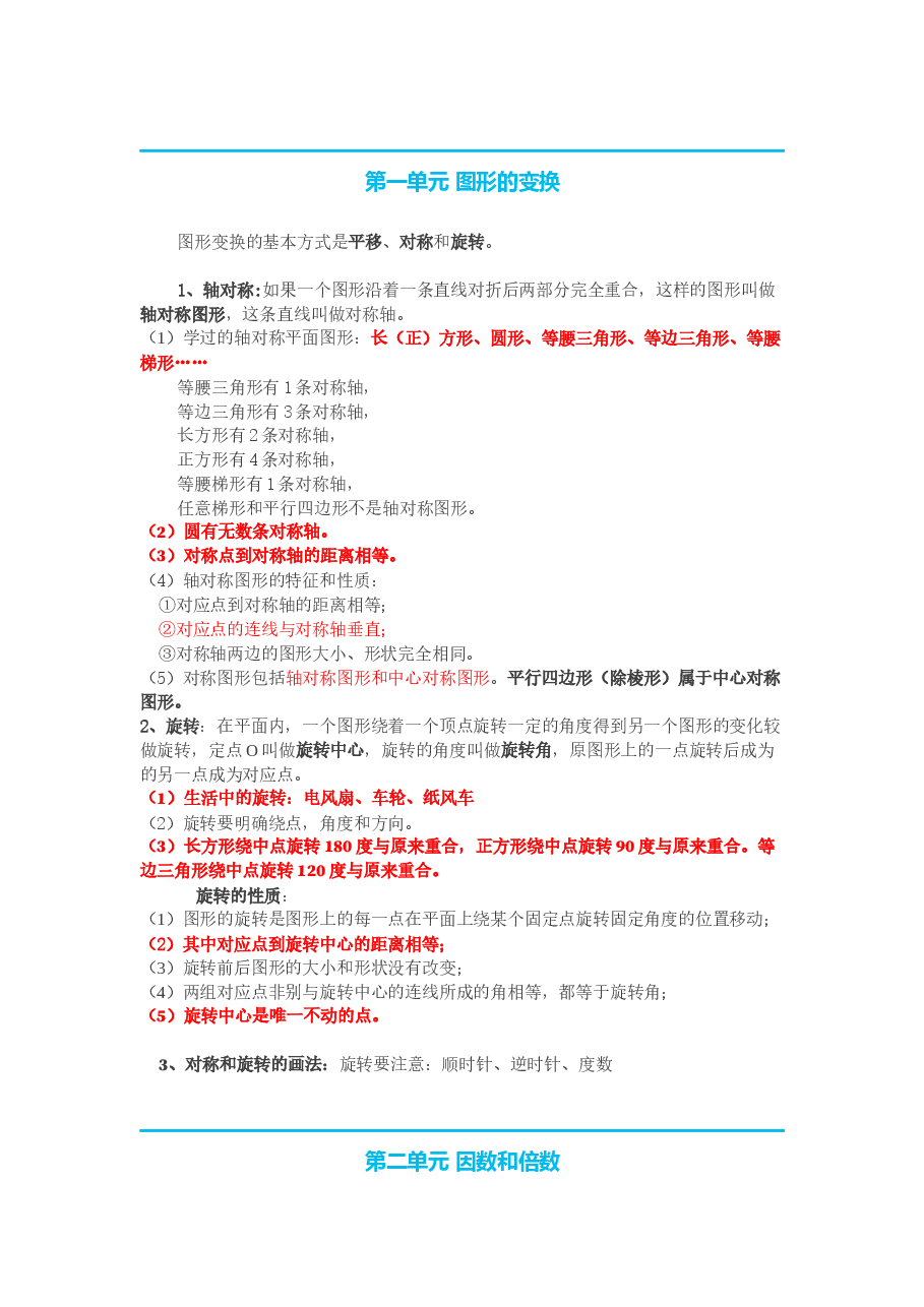 人教版五年级下册数学知识点预习.docx,第1页预览