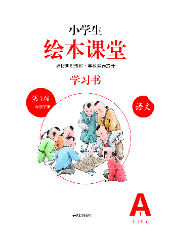小学生绘本课堂(1年级下) .pdf,第2页预览