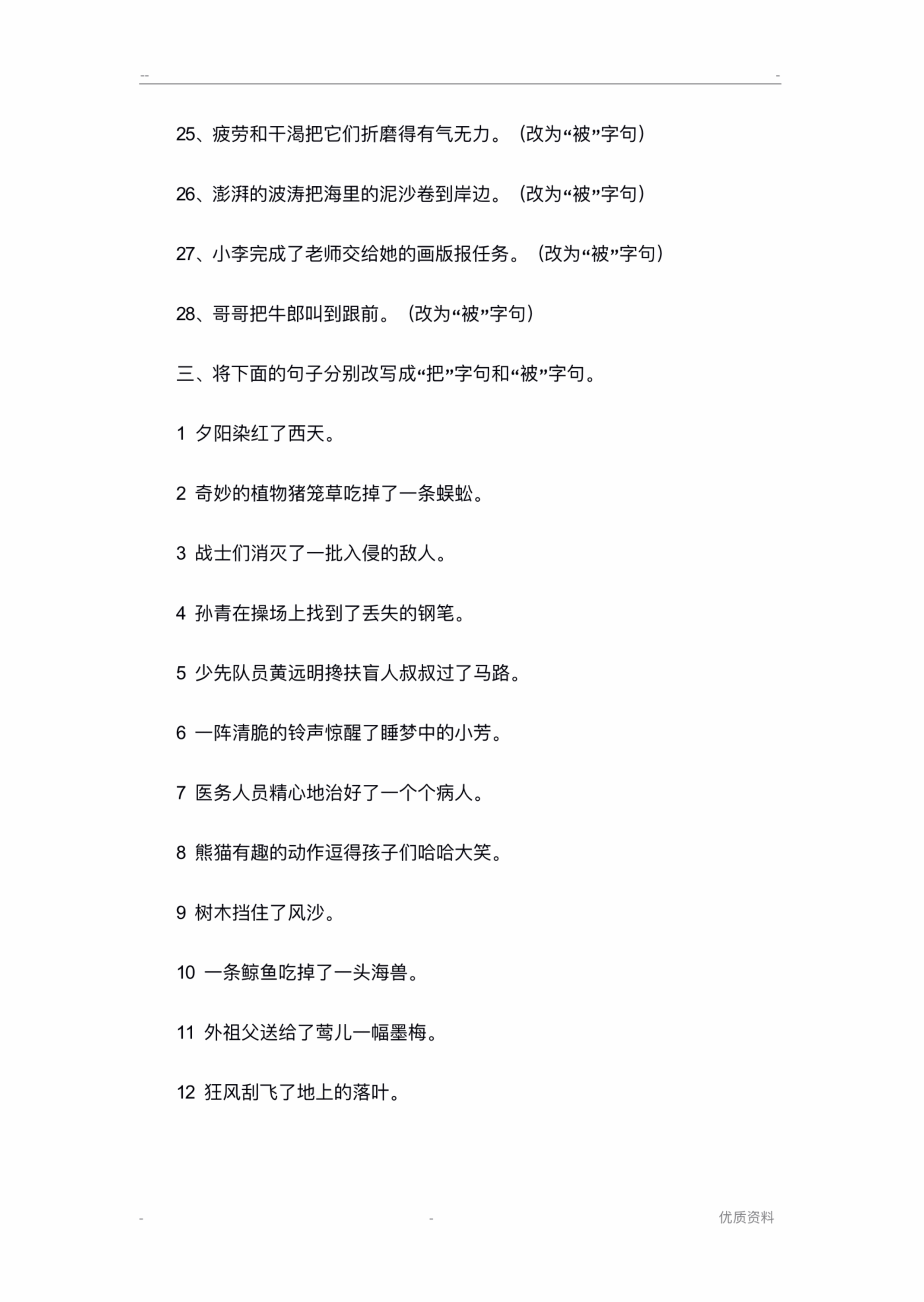 把字句及被字句练习-把字句和被字句的练习_纯图版.pdf,第4页预览