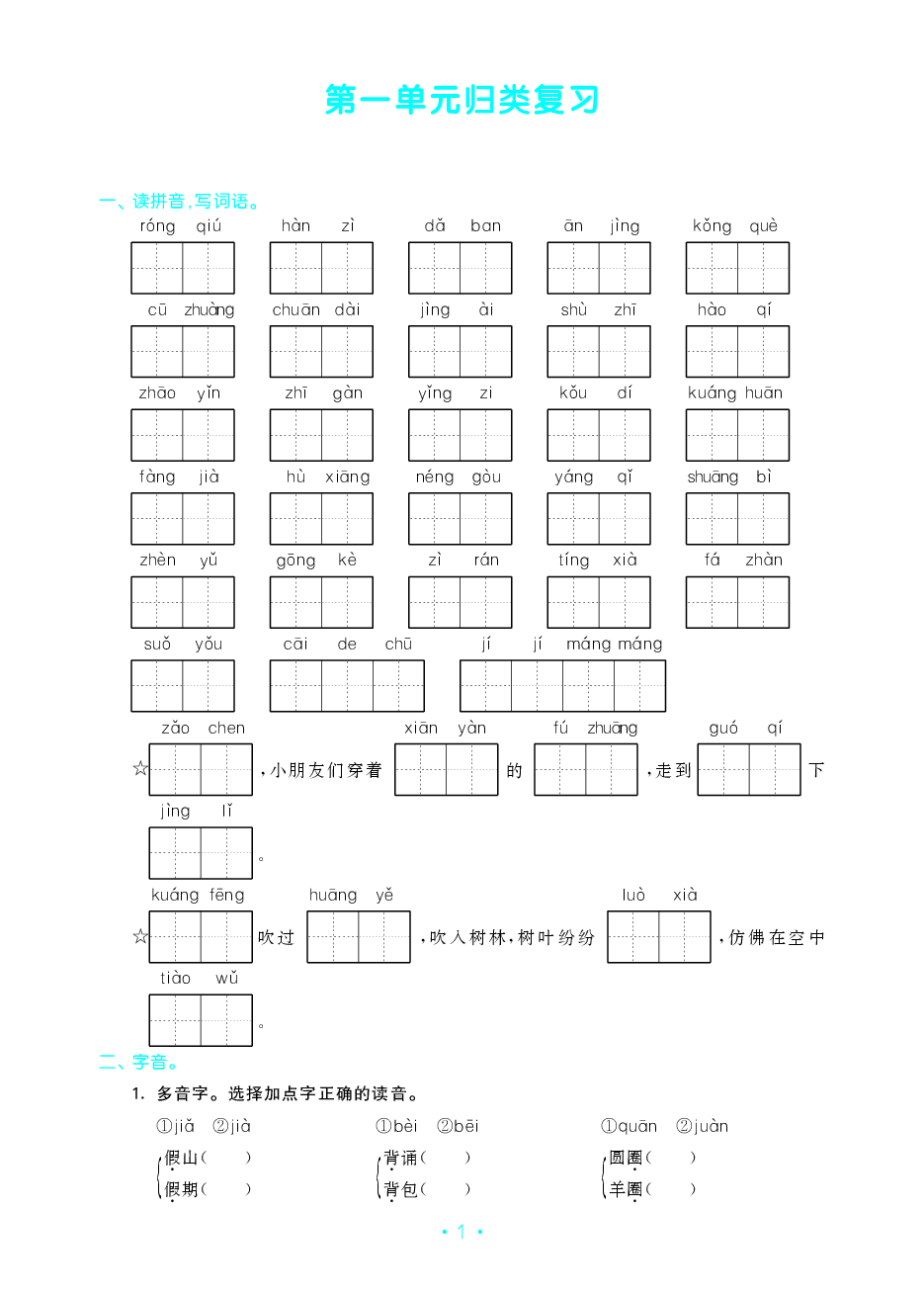 单元归类复习小学语文3年级上册.pdf,第2页预览