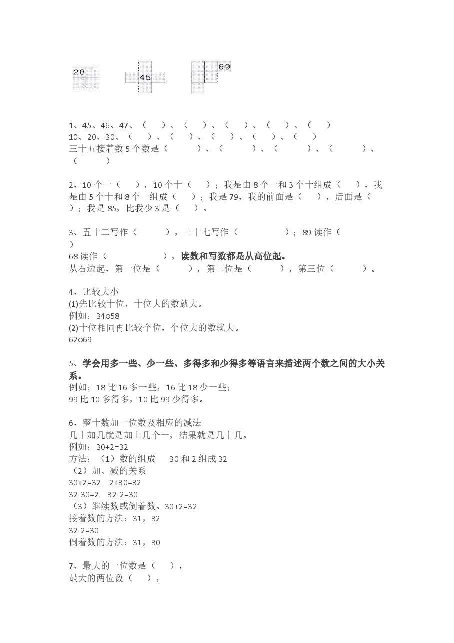人教版小学一年级数学下册知识点预习.docx,第4页预览