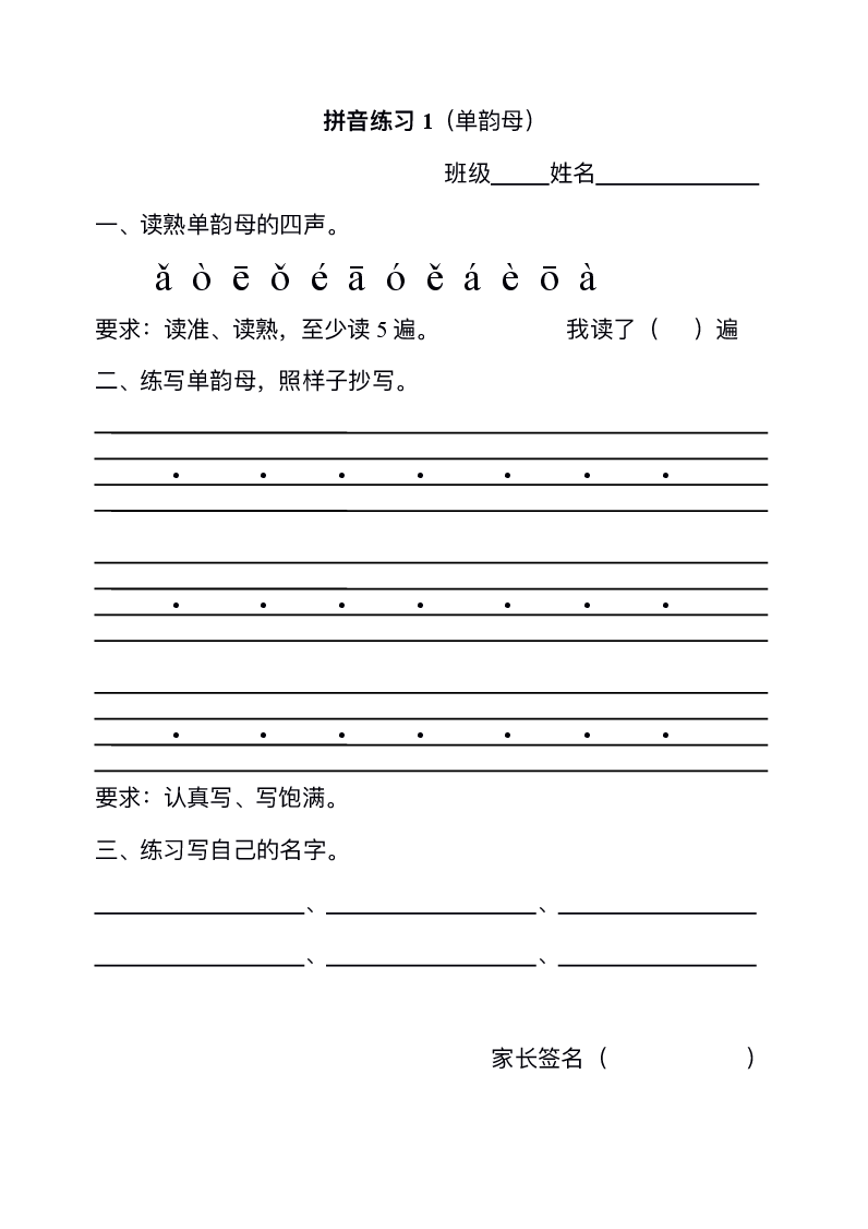 一年级语文上册:拼音练习(全部).pdf,第1页预览