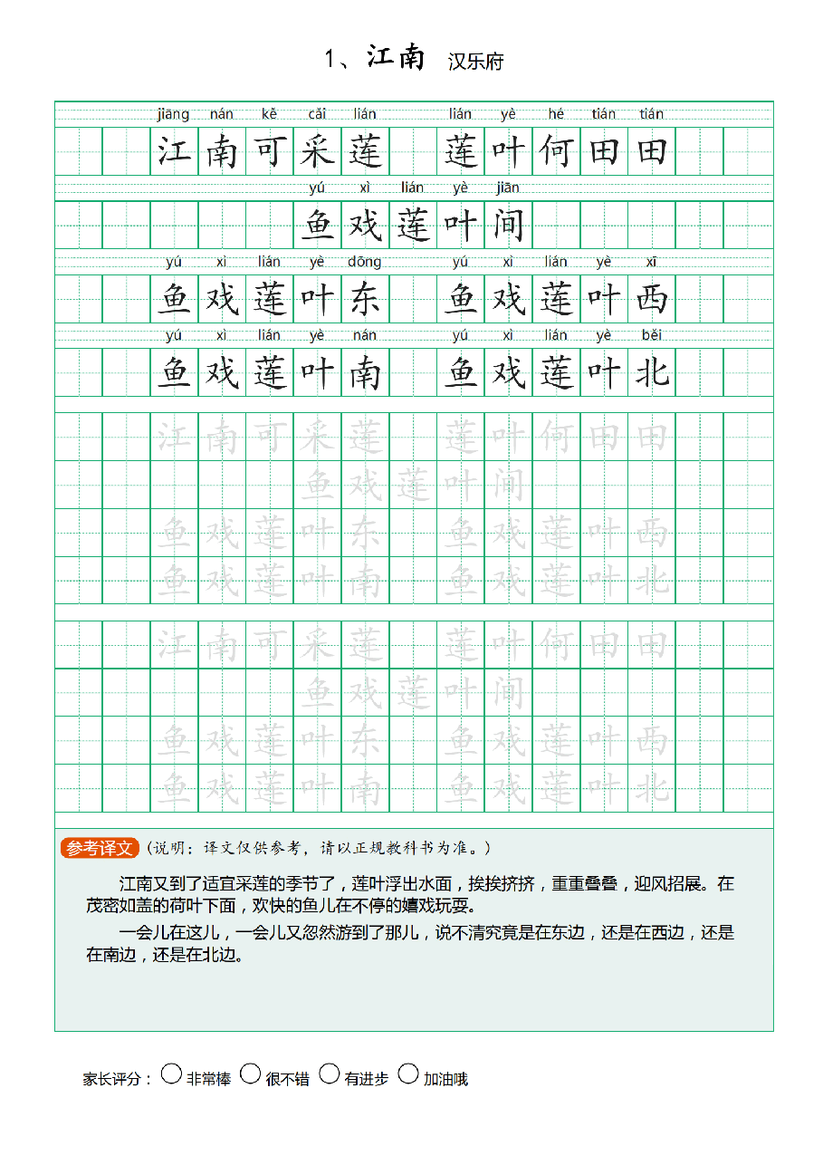小学生必背古诗文楷书字帖(既背古诗又练字)_纯图版.pdf,第2页预览