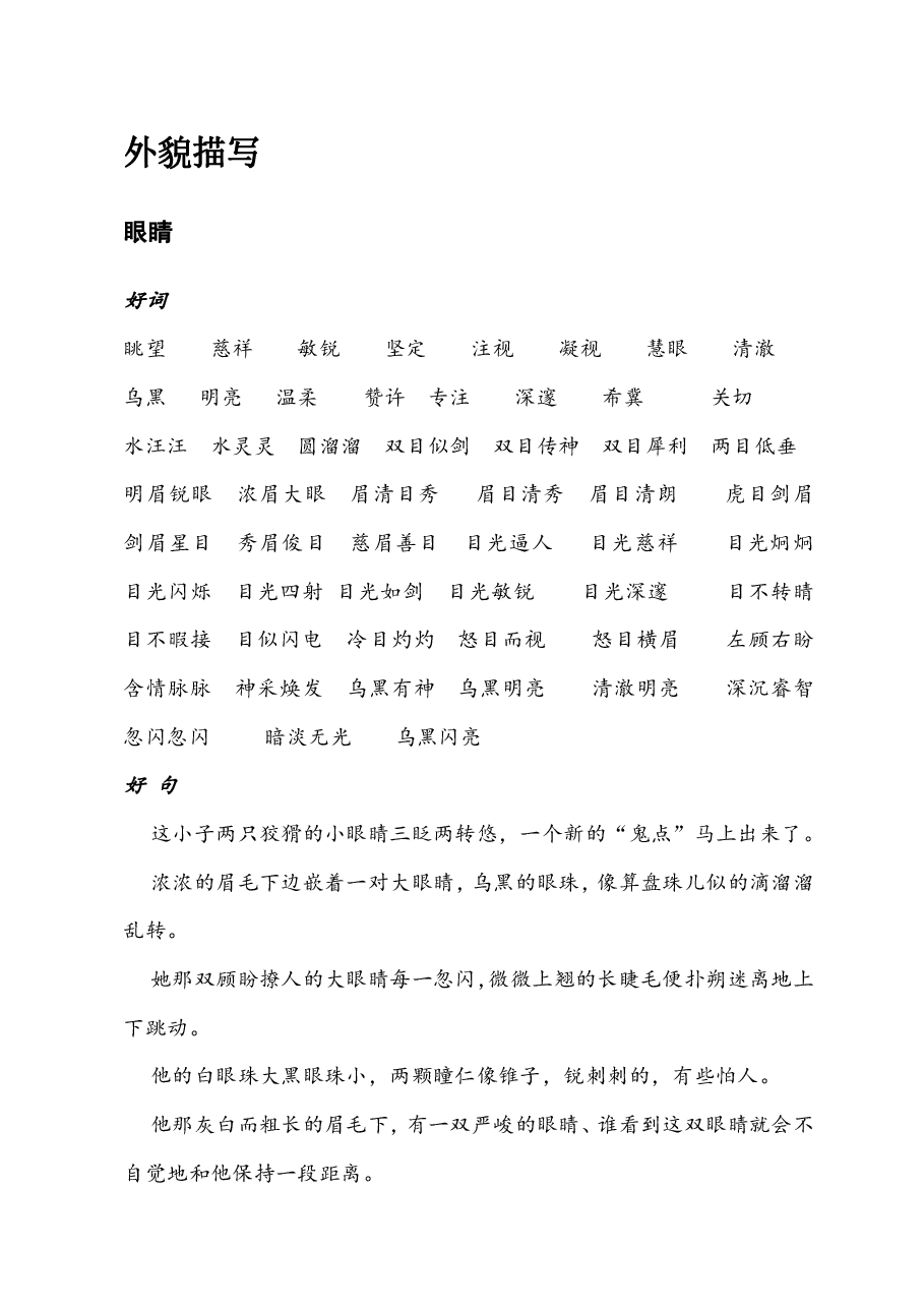 【写作素材】1、小学语文好词好句好段(一) 108页.pdf,第4页预览