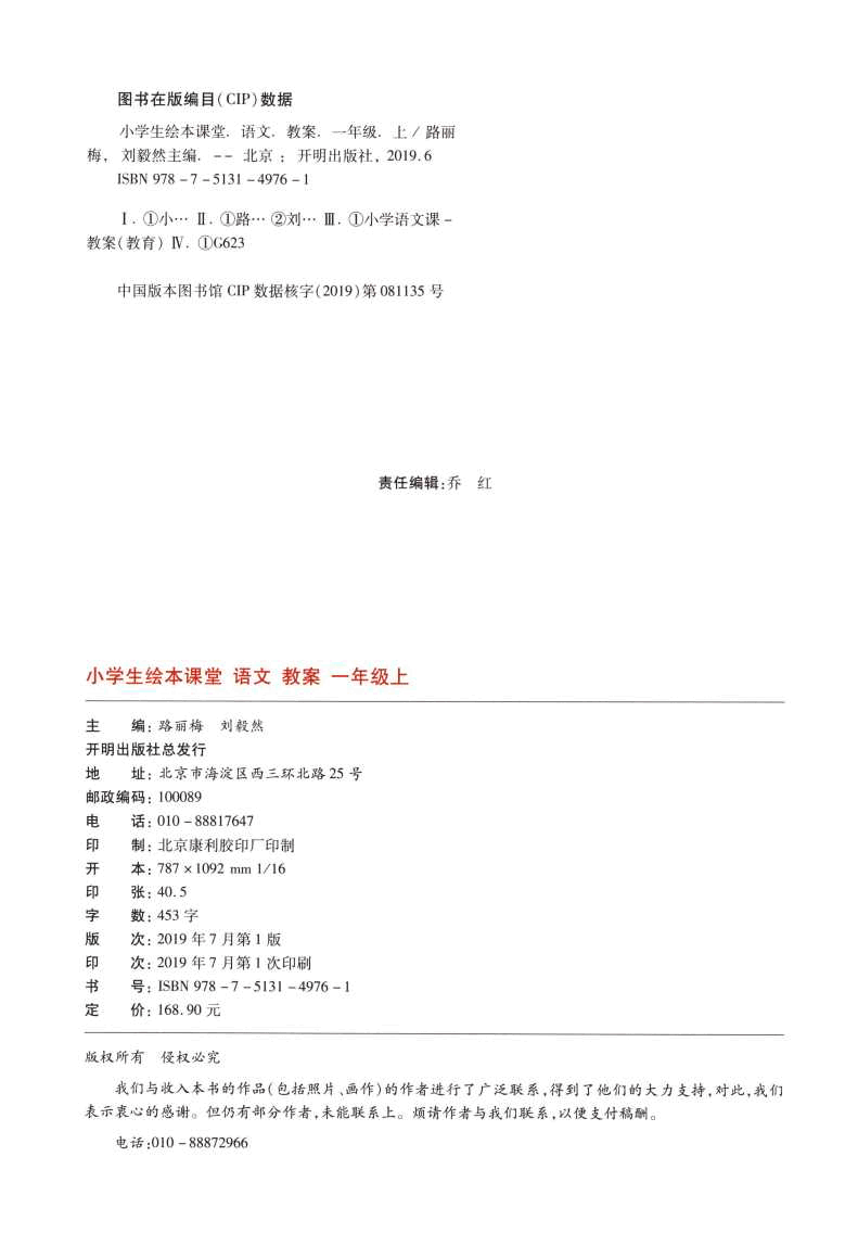小学生绘本课堂(一年级上J2) .pdf,第3页预览