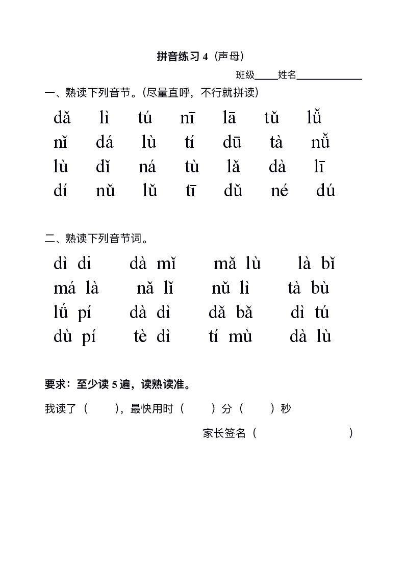 一年级语文上册:拼音练习(全部).pdf,第4页预览
