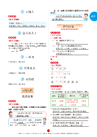 【小学生绘本课堂】一年级上学习书 A3.pdf,第3页预览